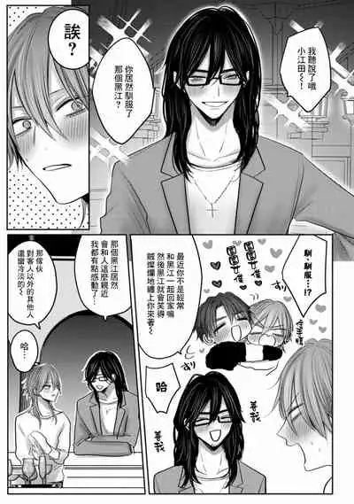 [Chifuyu] Kuroe to Mesu no Sono | 黑江和雌之园 Ch. 1-3 [Chinese] [拾荒者汉化组] [Digital]