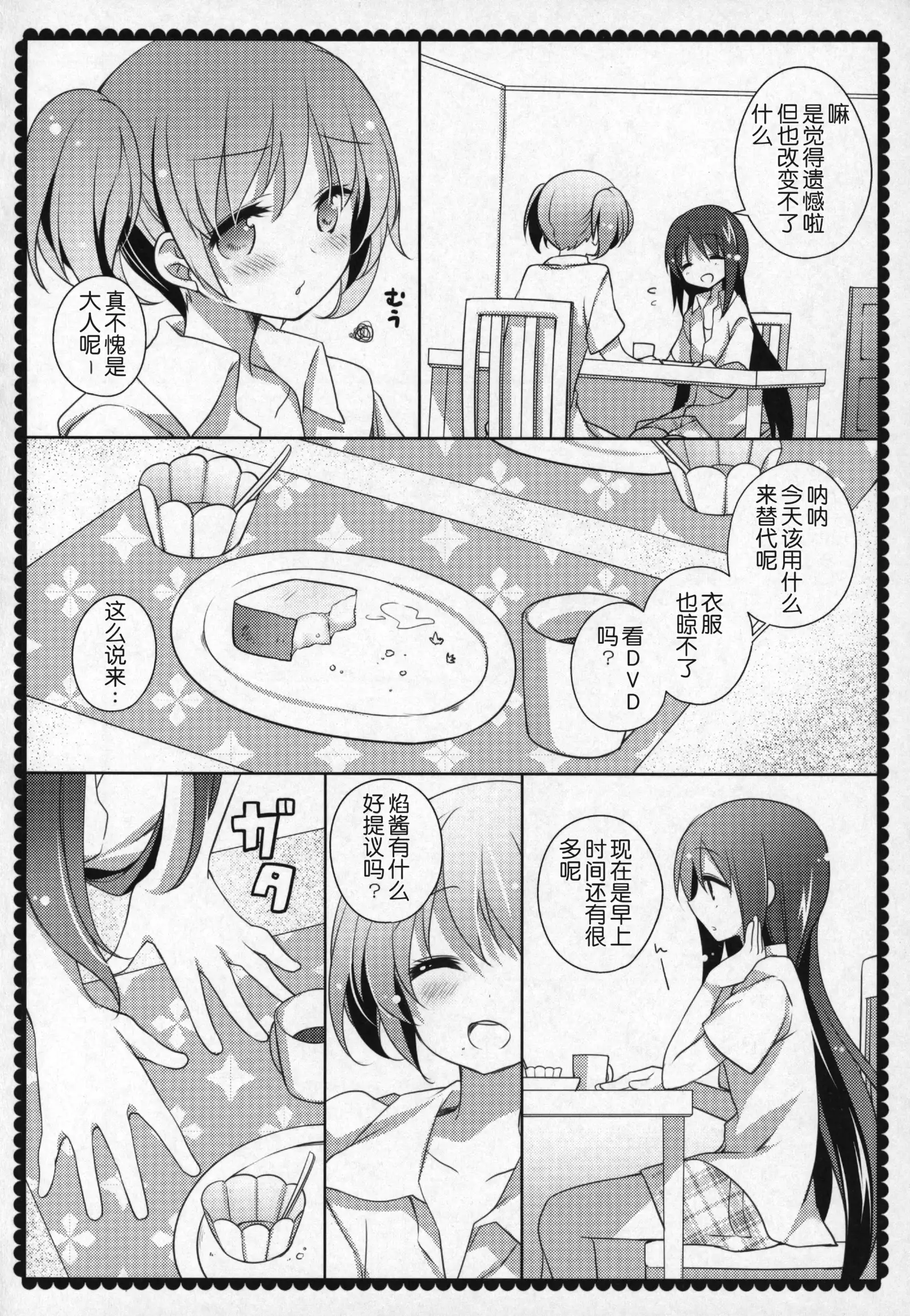 Gyutto Soushuuhen +3