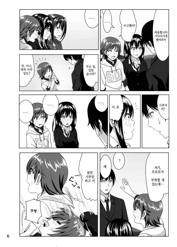 Nee Shiburin tte