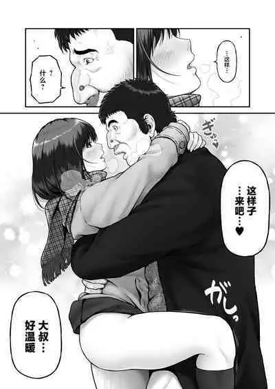 [MYTHICAL WORLD (Lioreo)] Shii-chan to Oji-san[中国翻訳]