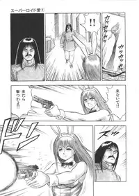 [Kono Donto] Superoid Ai Vol.1