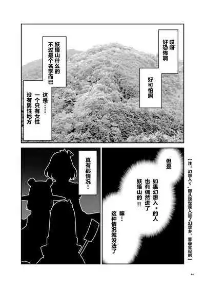 Nureru Youkai no Yama