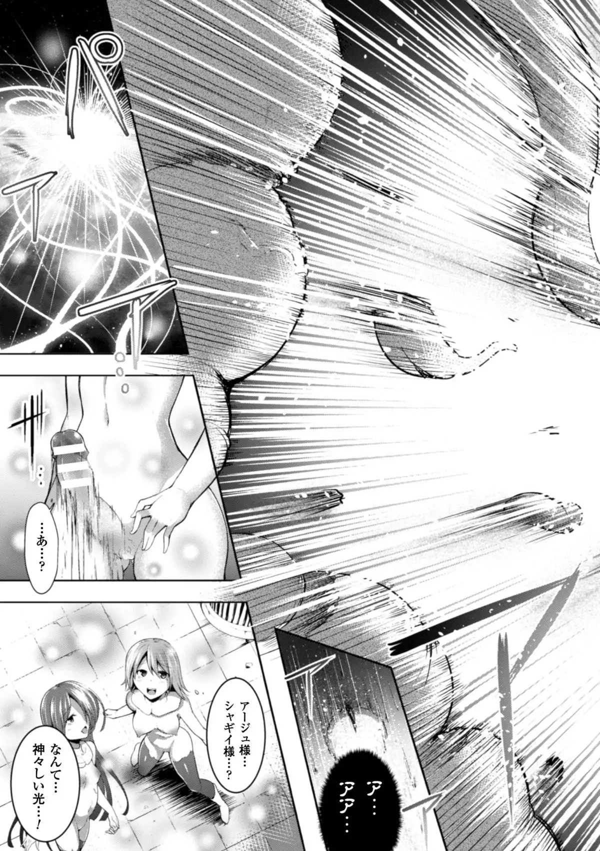 Seigi no Heroine Kangoku File Vol. 1