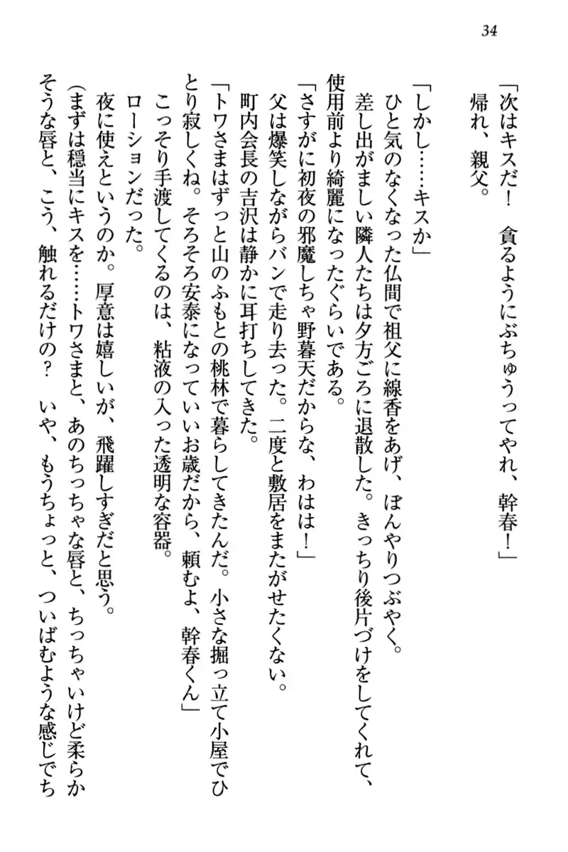 Towahime no Yomeiri