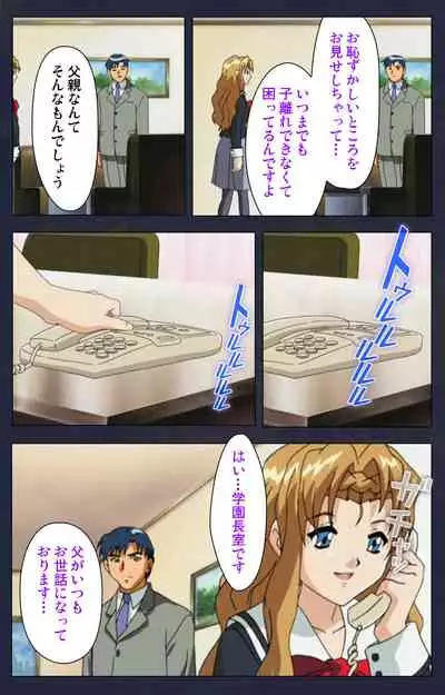 Gakuen no Shuryousha Kanzenhan
