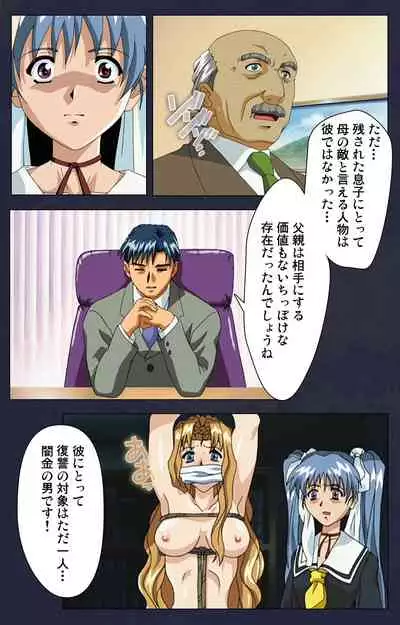 Gakuen no Shuryousha Kanzenhan
