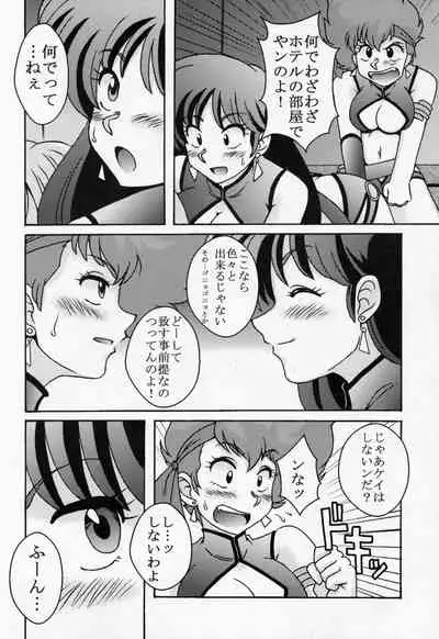 Kei to Yuri