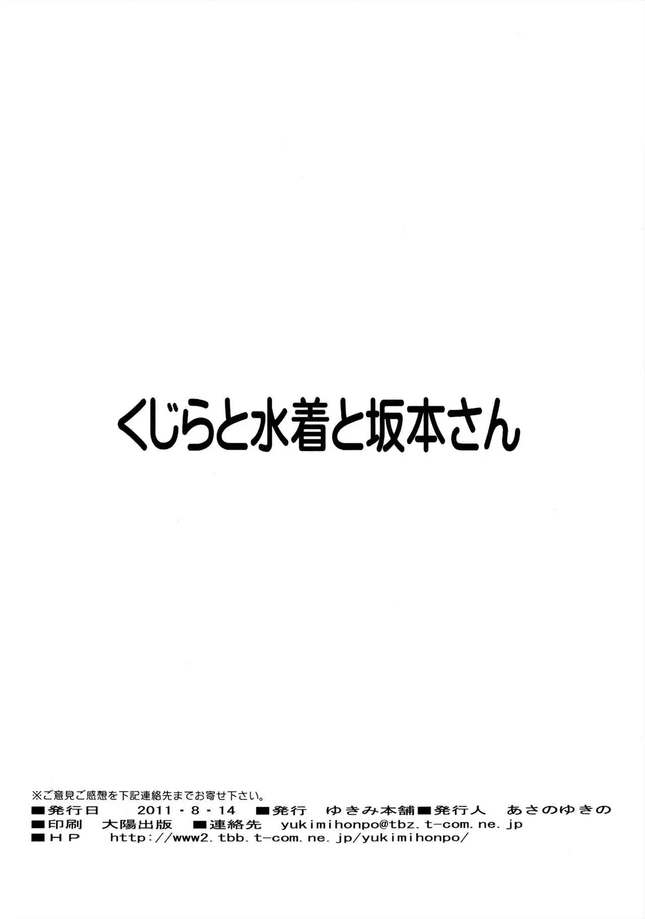 Kujira to Mizugi to Sakamoto-san