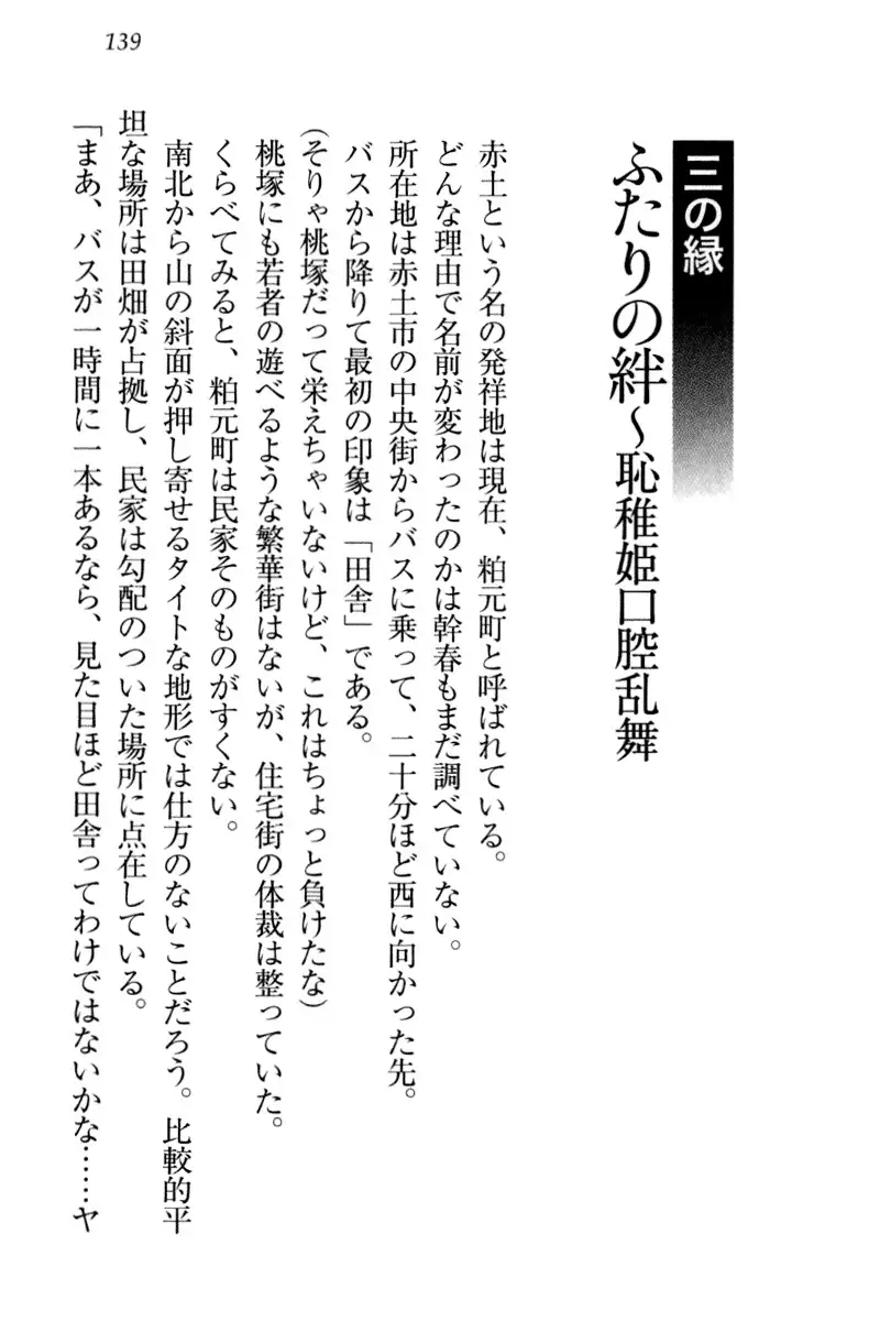Towahime no Yomeiri
