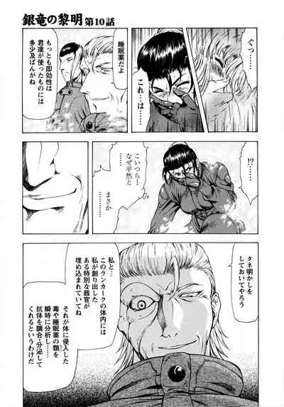Ginryuu no Reimei Vol.2
