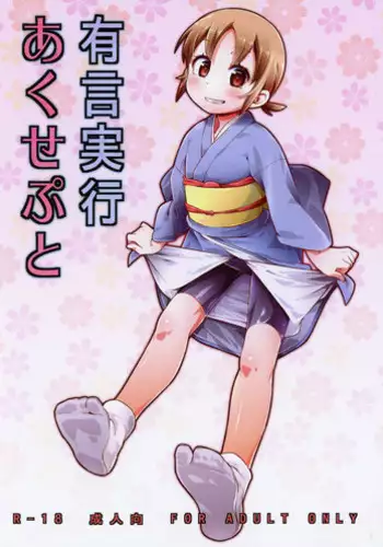 [Kumasaka Ramao] Injutsu Shinan Sho 3-gou