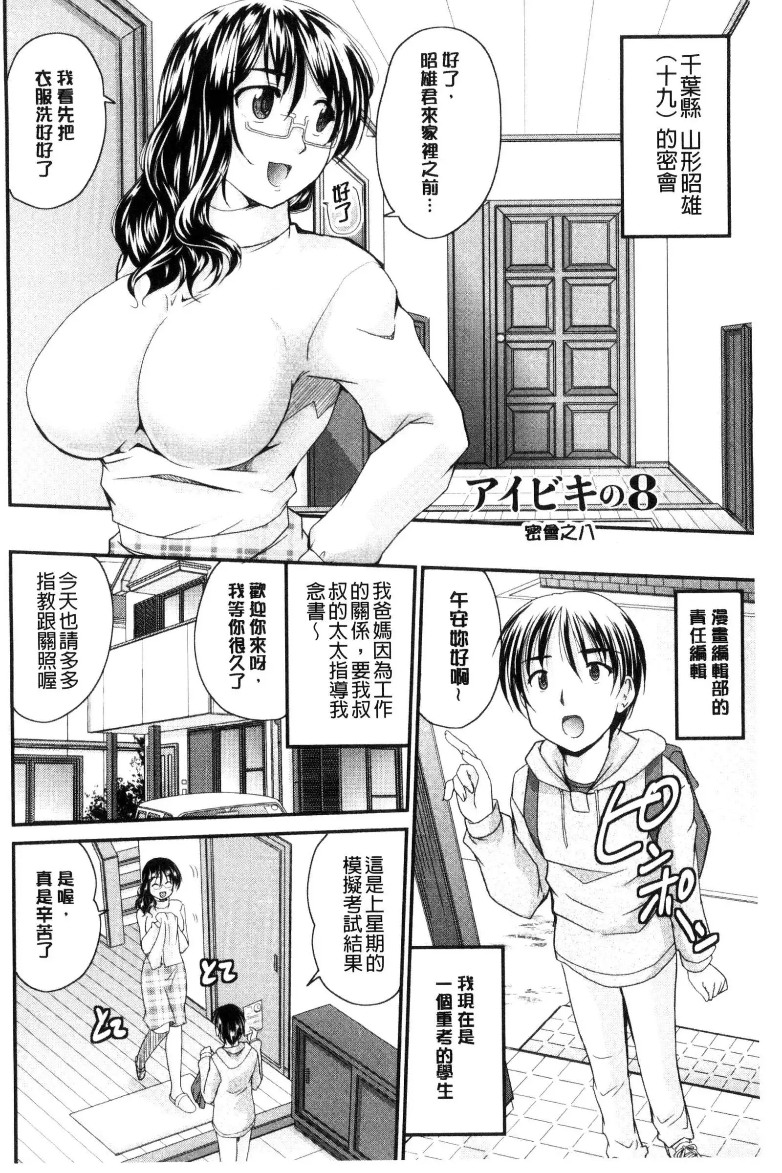 AIBIKI. Naisho banashi. 3