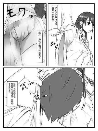 Hokago Jikan Teishi 3