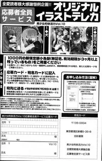 Bishoujo Teki Kaikatsu Ryoku 2006 Vol.10