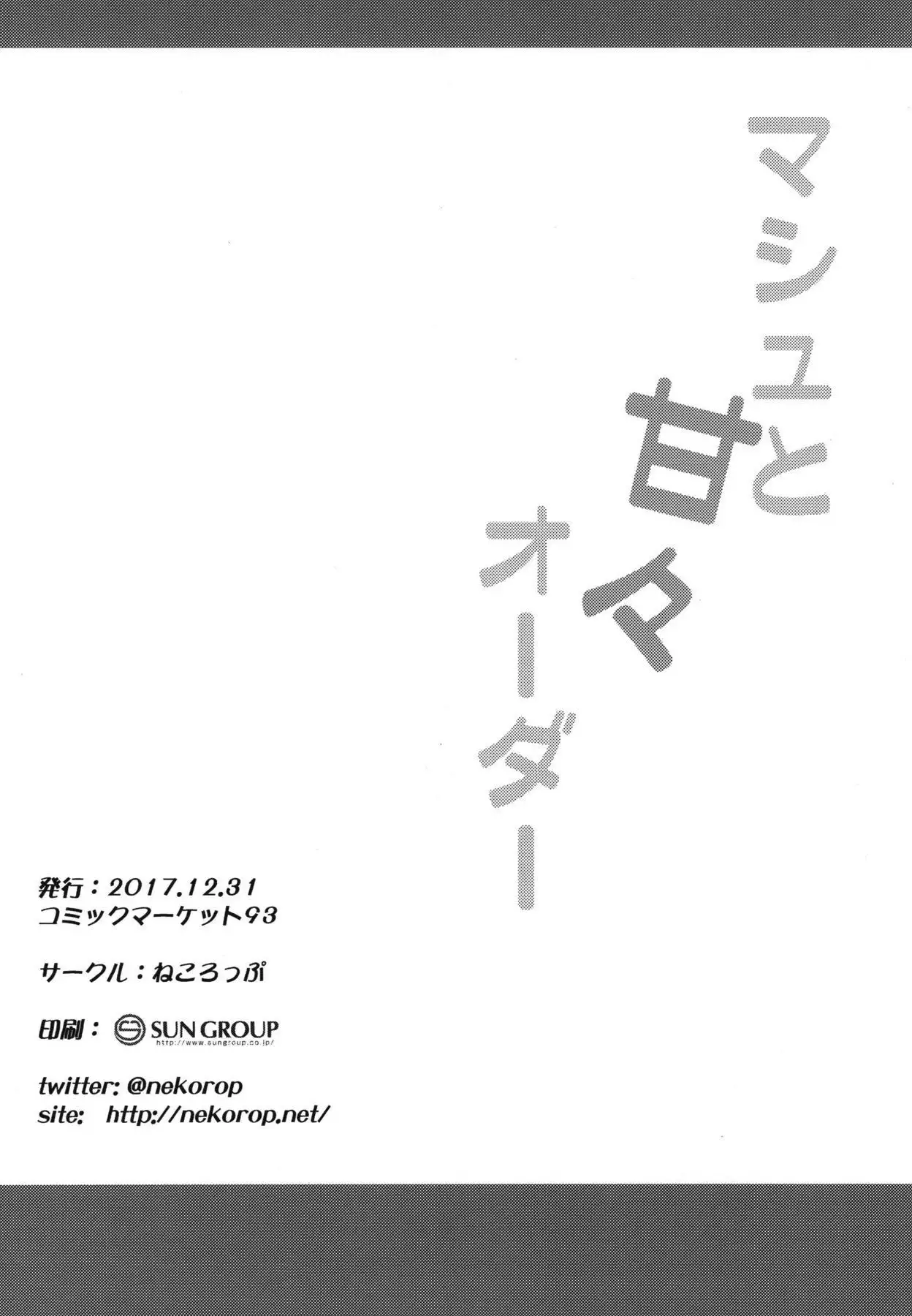 Mash to Amaama Order