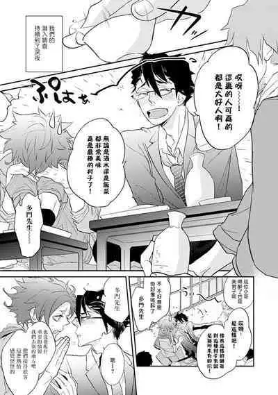 Sensei to Joshu no Renai Do Sukutei! | 教授与助手的恋爱度测定！ 1-7