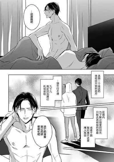 Gokudou wa Kodoku na Oni o Yoru ni Kuu | 黑道于夜晚吞噬孤独之鬼