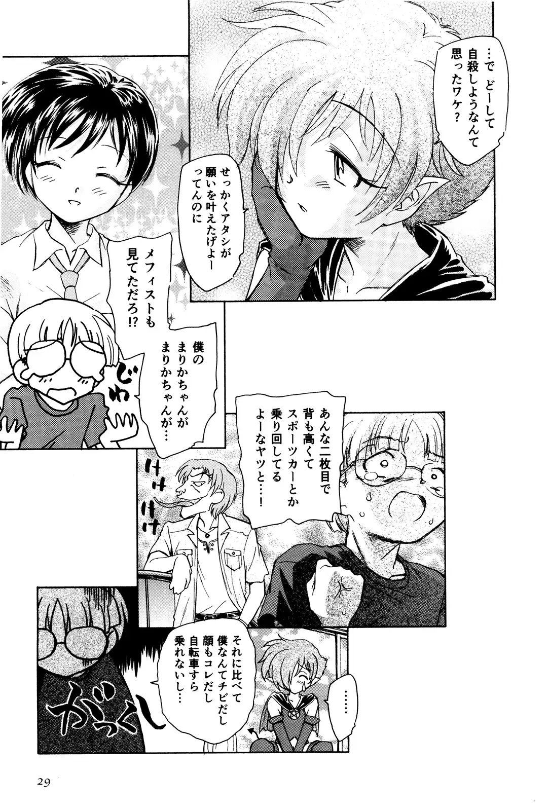 マは小悪魔のマ＋2