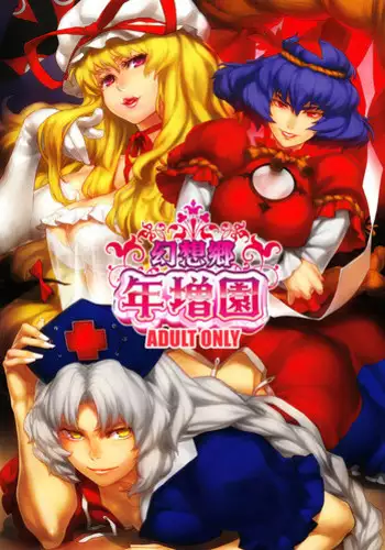 (Aka no Hiroba 3) [KOTI (A Toshi)] PARANOIA (Touhou Project) [Chinese] [Flandre个人汉化]