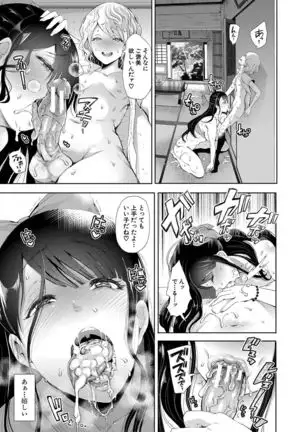 Watashi-tachi wa Shihai Sarenagara Okasareru...