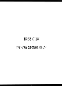 (C74) [M (Amano Ameno)] INFORMATION WAR (Toshokan Sensou)