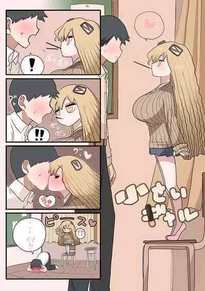 Chisai Gal