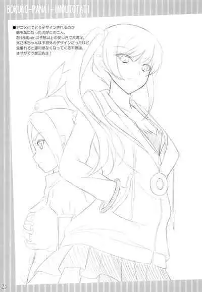 Boku no Panai Imouto-tachi