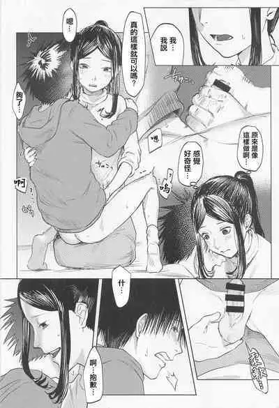 Tsumiki to Megumi | 津美紀和阿惠