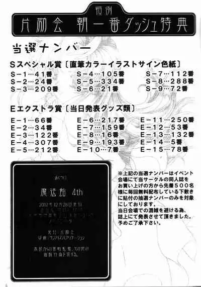 Mahou Ame 4th