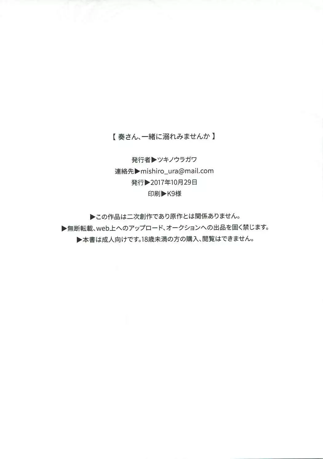 Kanade-san, Issho ni Oborete mimasen ka?