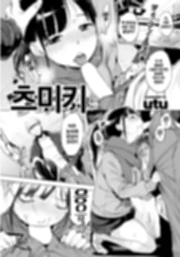 Tsumiki chan