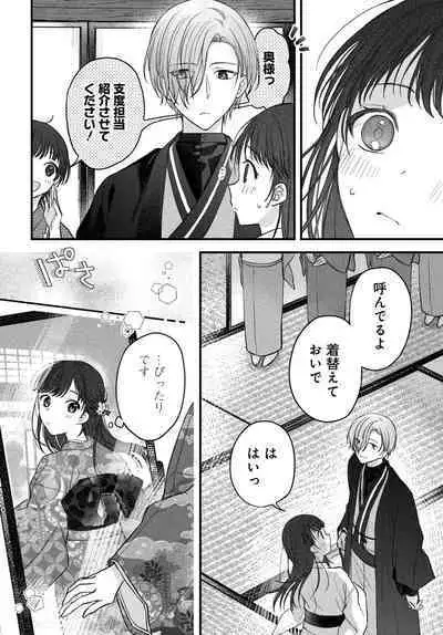 Tsuki e no Yomeiri 1-3