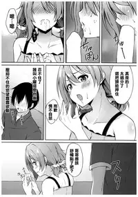 (C92) [Tuned by AIU (Aiu)] Yokuyou Emotion (Love Live! Sunshine!!) [Chinese] [清純突破漢化組]