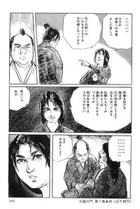 [Koike Kazuo, Kojima Goseki] Hanzou no Mon Vol.7