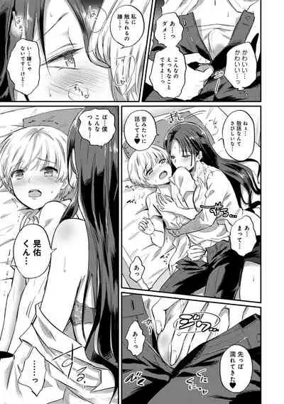 Zesshokukei Danshi, Seiyoku o Shiru Ch. 1-31