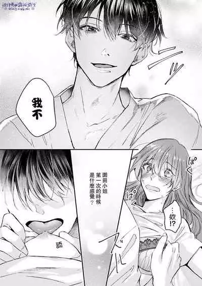 青禎たかし 私だけの出張ホストくん～本気のご奉仕エッチでイかされました～ 只爲我出臺的牛郎君 01 【霧吹弥生漢化組】