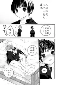 (C91) [S-Size (Shinachiku)] Hatsukoi | 初恋 [Chinese] [汉化]