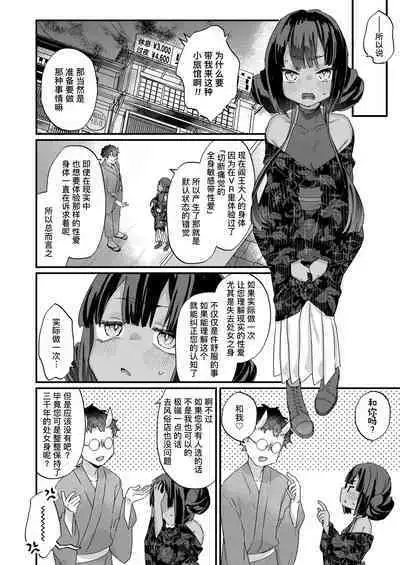 [Kanroame] Owabi Shimasuyo Daiou-sama! | 对不起 阎王大人！ (Towako 16) [Chinese] [Liane个人汉化] [Digital]
