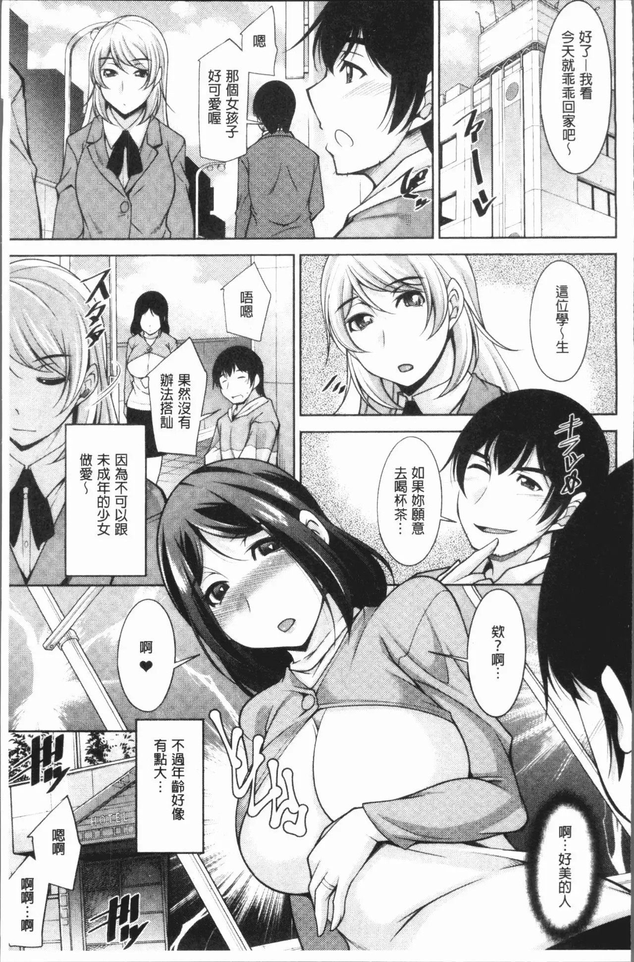 Kamisama ni Onegai | 神明前許願望