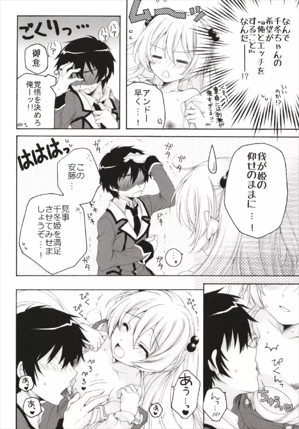 Chiccha na NIJIiro Sairokushuu