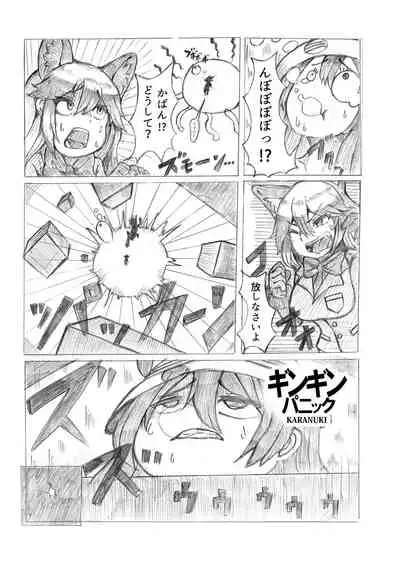 Gin Gin Gitsune Goudoushi