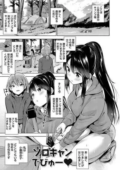 [Amasora Taichi] Echiechi Matching Girls [Digital]