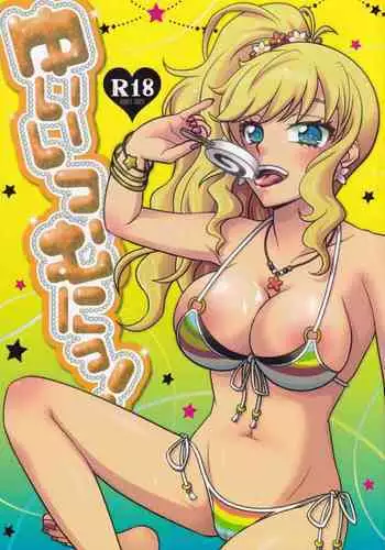 【短篇漫画】堺みどりVS脱衣強要 計６枚