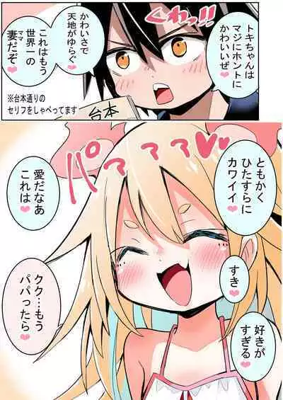 [Sukezou] Shinkon Gokko suru Shoujo