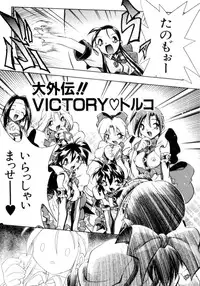 [Ataka Atsushi] Victory Wave 3