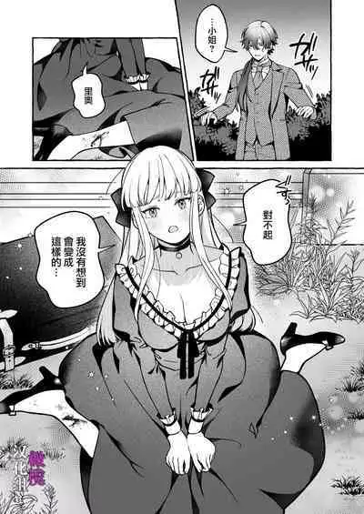 Danzai Akuyaku Reijou to Moto Shiyounin Konyaku | 断罪反派千金和原傭人的婚約