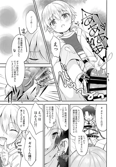 Gil-kun You no Shitsuke no Jikan