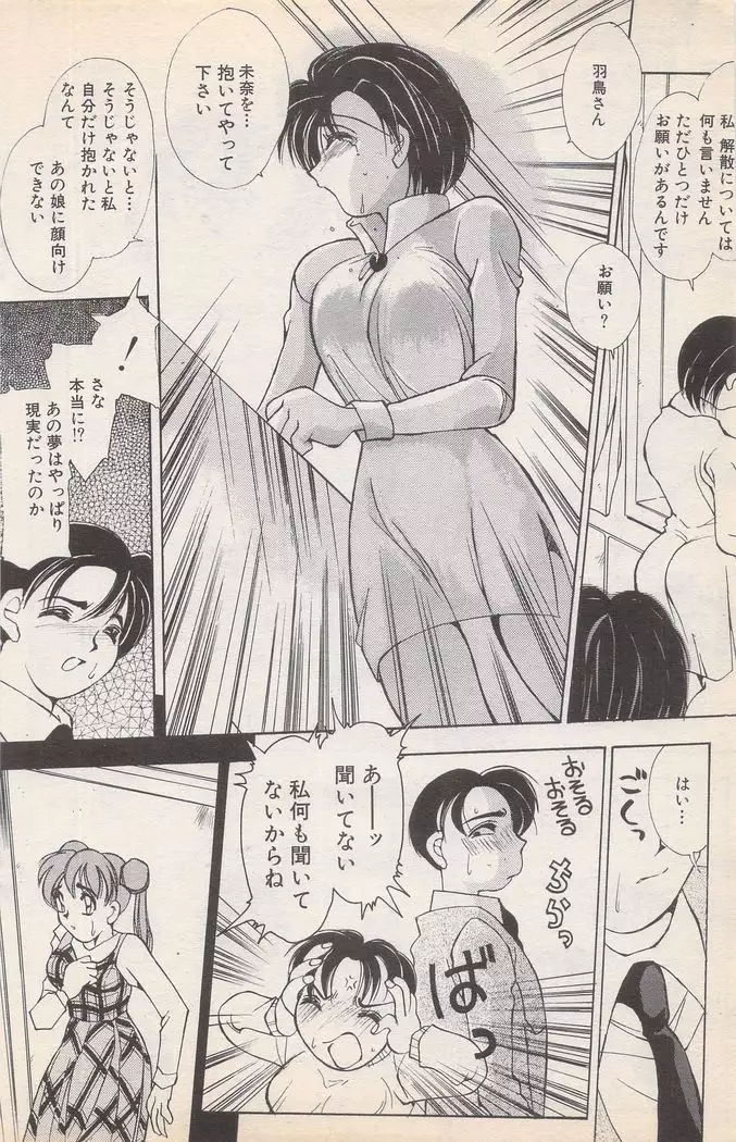 Manga Bangaichi 1996-02