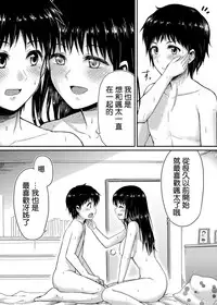 [Yoshino (Kikuduki Taro)] Sae-chan to, Boku [Chinese] [肥宅手天使個人漢化] [Digital]
