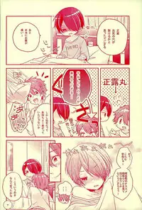 (SUPER brilliant days 25) [nico (Yoshino)] Shiawase no Mannaka (Ensemble Stars!)